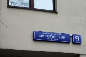 Окружные депутаты будут участвовать в выявлении табличек с некорректным транслитом и переводом на английский язык названий московских улиц