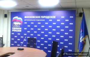 Для подготовки к выборам члены столичного отделения партии «Единая Россия» сформировали оргкомитет