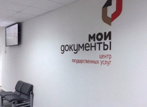 Свое мнение о работе центров «Мои документы» москвичи выразят с помощью «Активного гражданина»