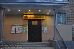 Вечер прошел в центре 'Садовники'