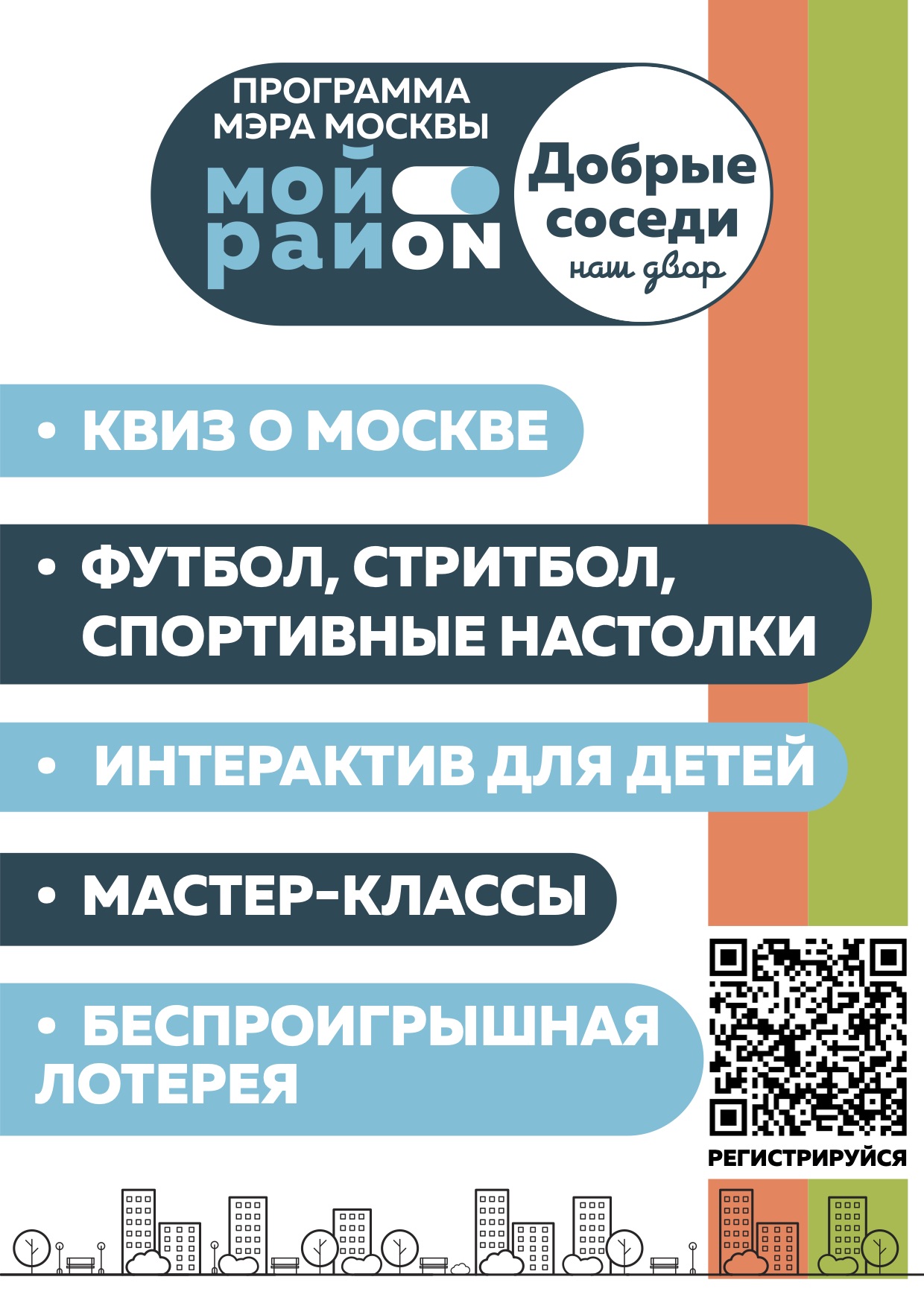 Молодежный парламент Москвы откроет проект «Наш двор – Добрые соседи» 5 и 6  июня | Районная газета ЮАО 