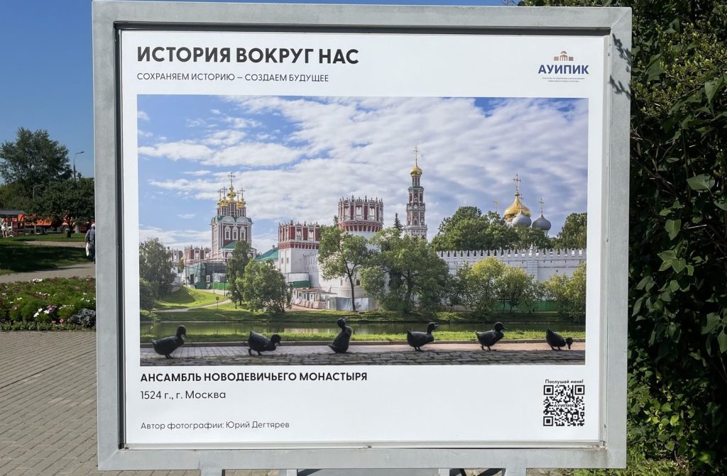 История вокруг нас, или Музей-заповедник «Коломенское» представил новую стендовую выставку. Фото: страница музея-заповедника «Коломенское» в социальных сетях