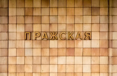 Ремонтные работы в южном вестибюле станции метро «Пражская» завершены
