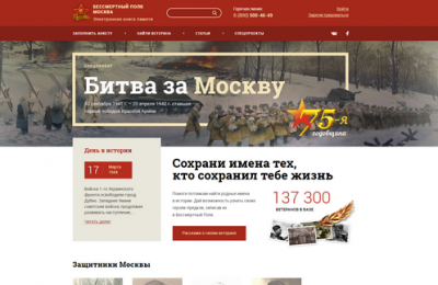 Обновленная версия электронной книги памяти «Бессмертный полк – Москва» запущена в столице