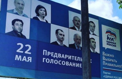Партия «Единая Россия» планирует 22 мая 2016 г. провести предварительное голосование перед выборами в Госдуму VII созыва