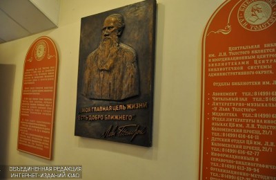 Библиотека имени Льва Толстого