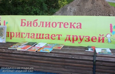 Летняя читальня в районе Нагатино-Садовники