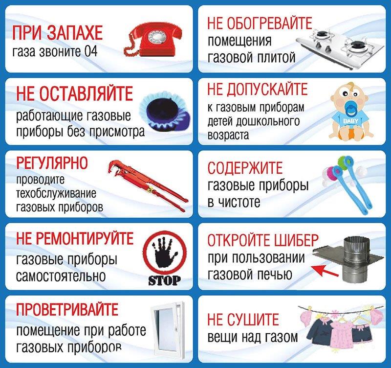 Памятка по газу от 24.01.2019