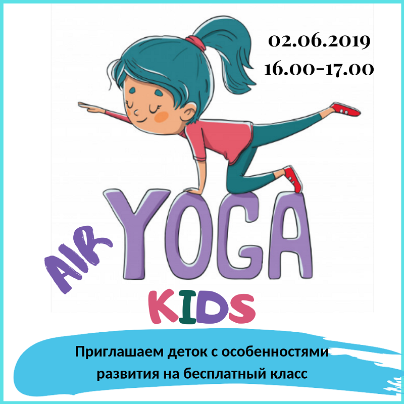 «Йога в гамаках для детей с особенностями развития», йога, ОВЗ, Little Yoga Studio, Надежда Краснова, Нелли Калинина