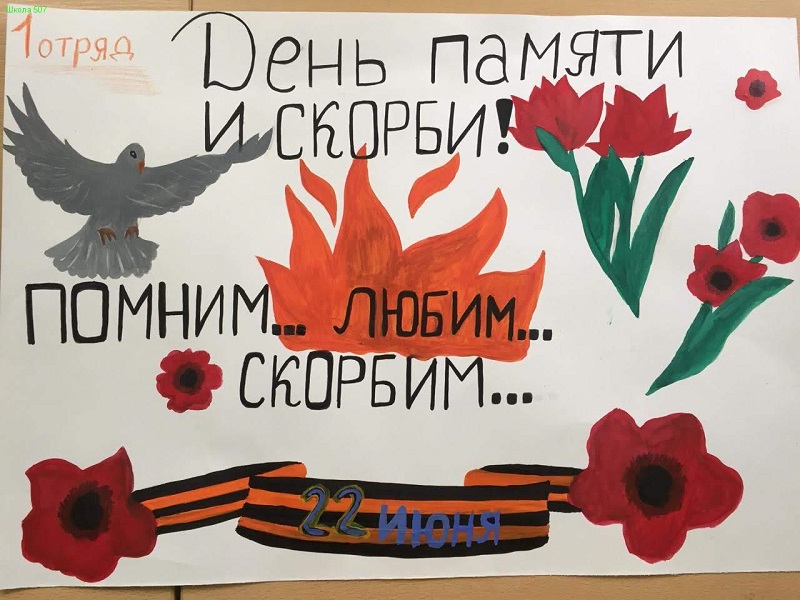 Чтобы помнили: в «Московской смене» прошли мероприятия ко Дню памяти и скорби