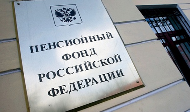 Пенсионный фонд подтвердил право 724 тысяч россиян на предпенсионные льготы с начала года