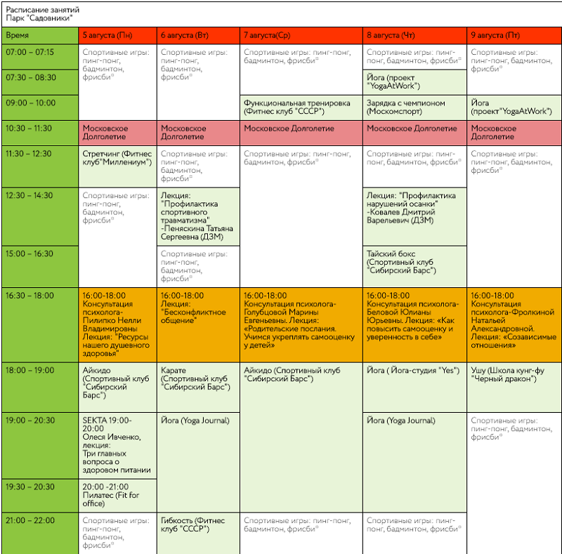 Зарядки долголетия в москве расписание. Расписание занятий активное долголетие. Активное долголетие Воскресенск расписание занятий. Активное долголетие Можайск расписание экскурсий. Расписание занятий в парке Урам.
