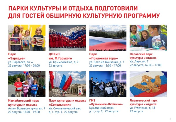 День Государственного флага РФ, флешмоб, проспект Сахарова, праздник, концерт, мастер-класс, программа