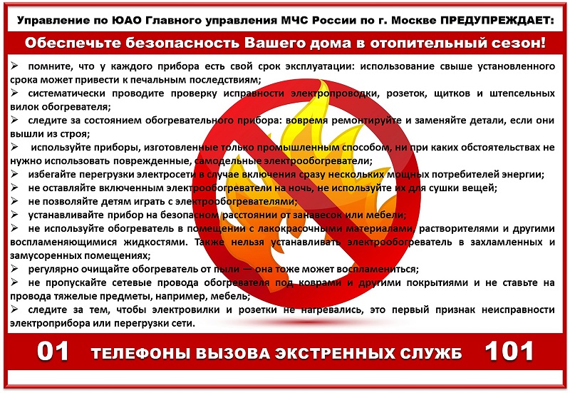 Эксплуатация отопительных электроприборов