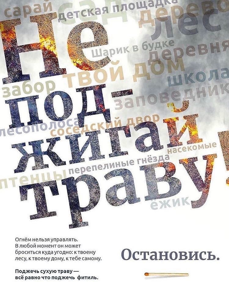 Не поджигай траву