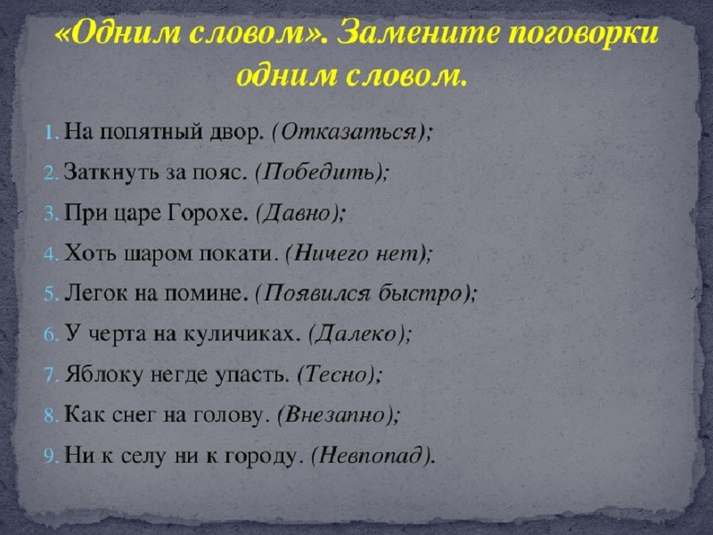 Слова со словом страна. Русские народные пословицы и поговорки 6 класс. Поговорки 6 класс. Поговорки 6 класс по литературе. Поговорки для 6 класса только поговорки.