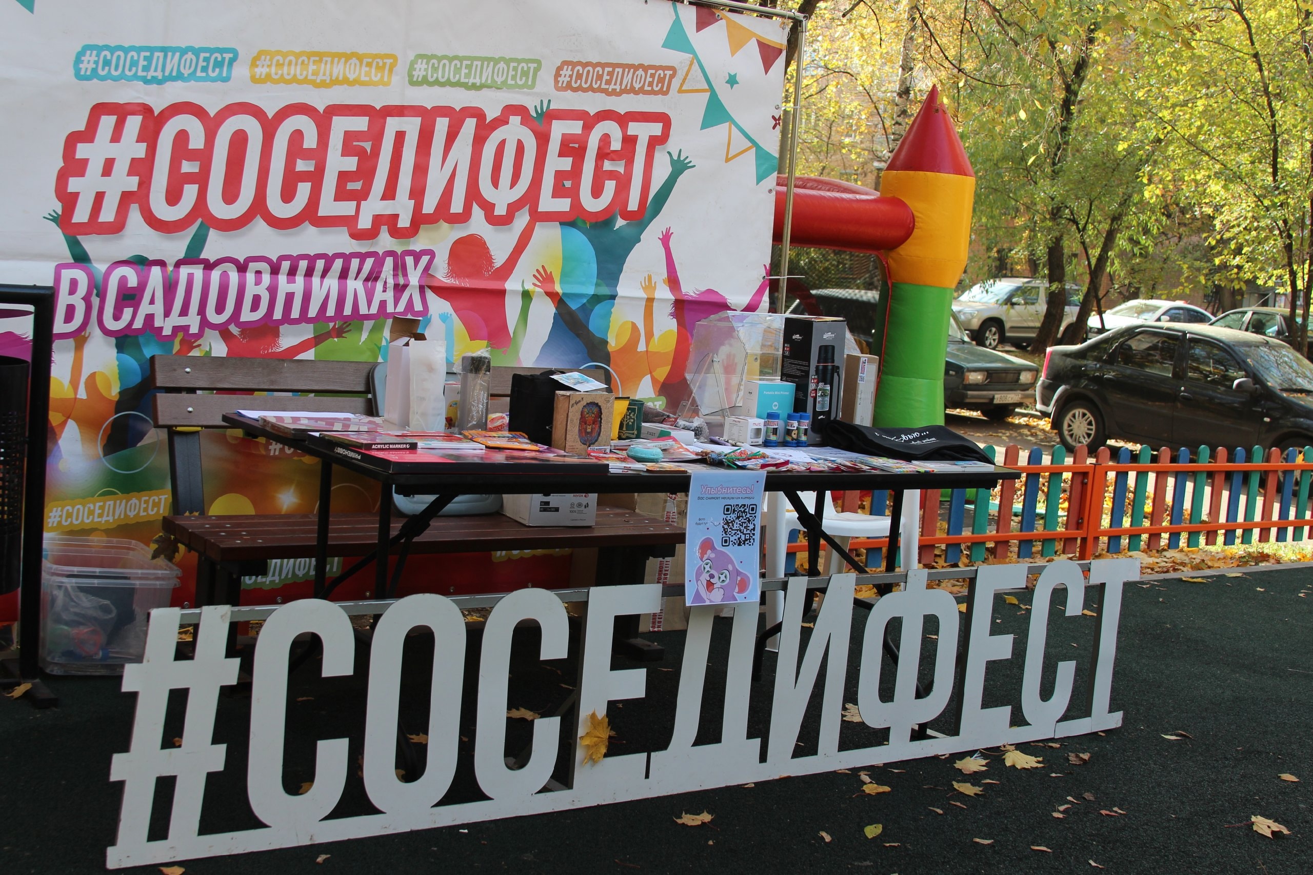 Представители ДСЦ «Мир молодых» проведут «Соседи-фест». Фото: официальная страница Досугово-спортивного центра «Мир молодых» в социальных сетях