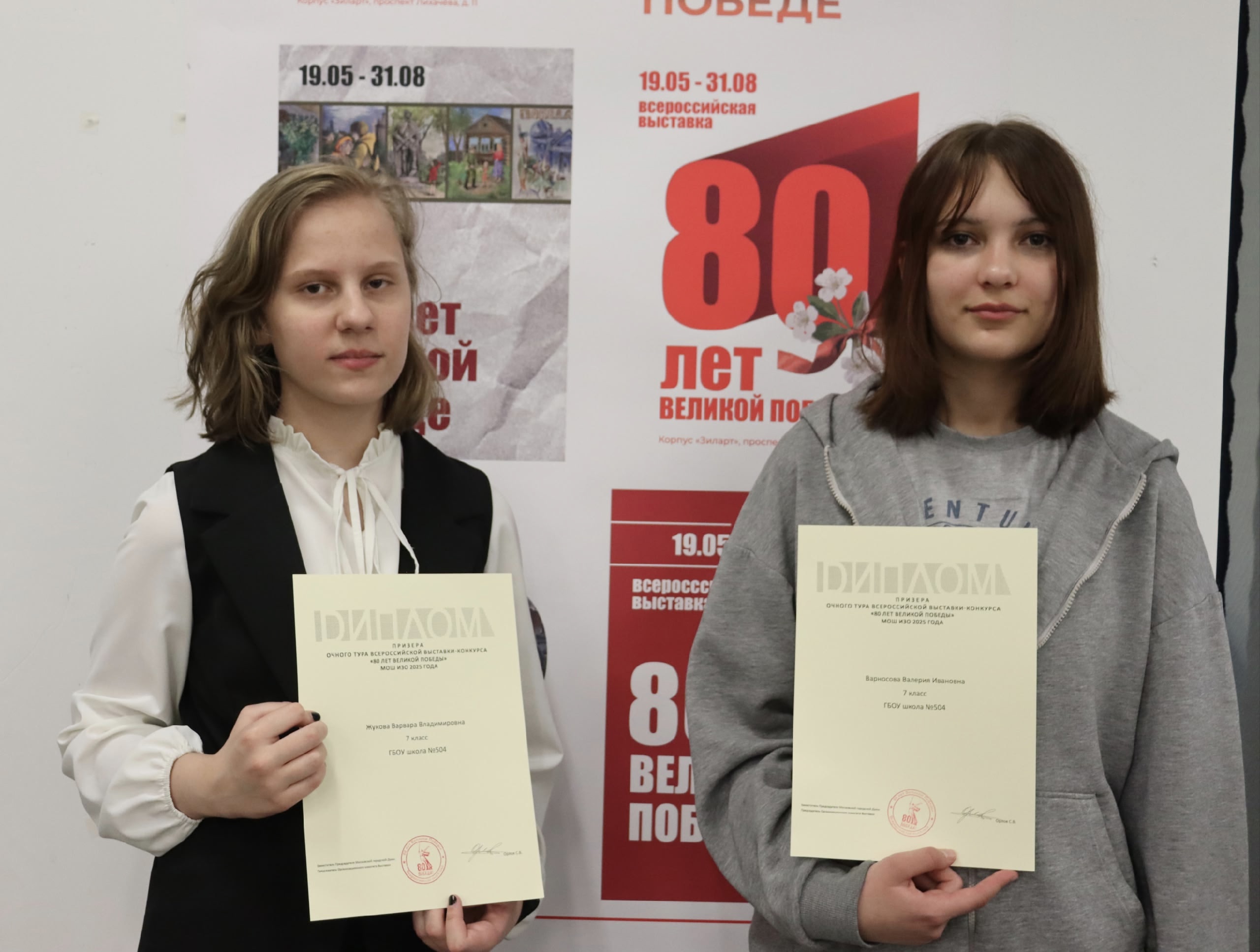 Ученицы школы №504 стали призерами художественного конкурса «80 лет Великой Победы». Фото: официальная страница школы №504 в социальных сетях
