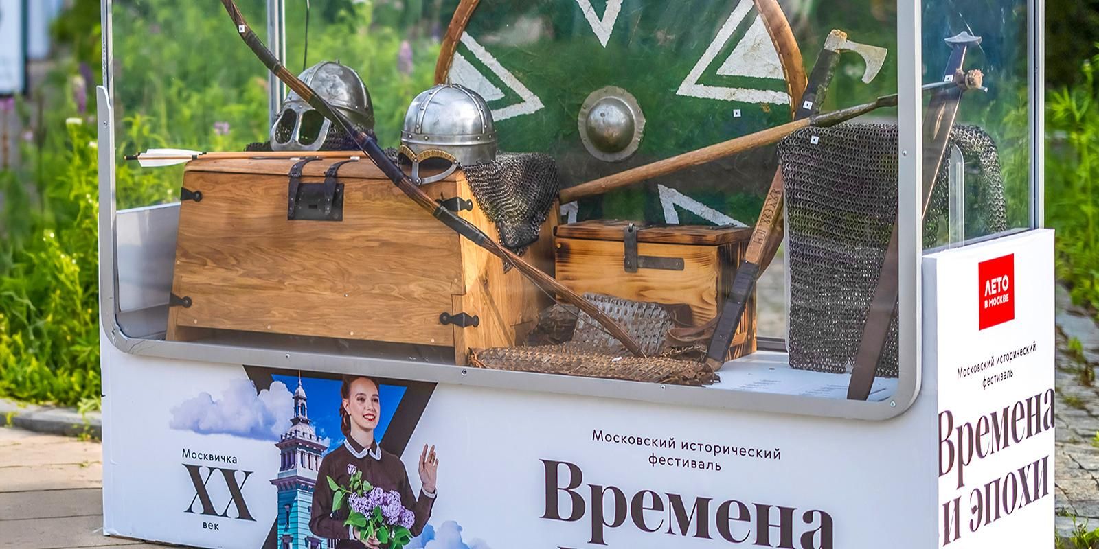 Парк имени Юрия Лужкова стал одной из площадок проведения фестиваля «Времена эпохи». Фото: сайт мэра Москвы