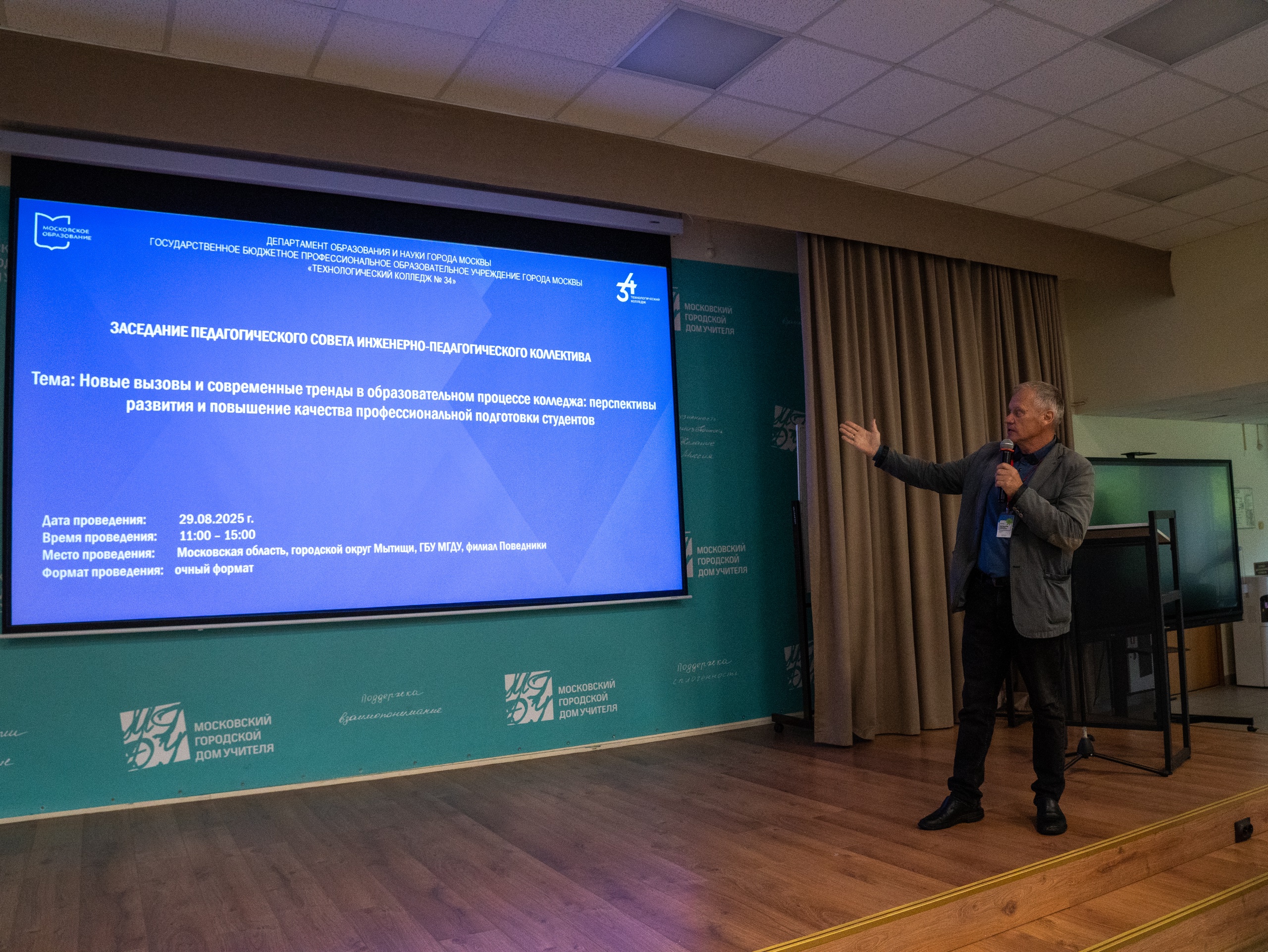 Педагогический совет начался в Технологическом колледже №34. Фото: официальная страница Технологического колледжа №34 в социальных сетях