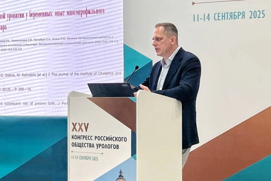 Представитель ГКБ имени Сергея Юдина выступил на Конгрессе Российского общества урологов. Фото: официальная страница Городской клинической больницы имени Сергея Юдина в социальных сетях