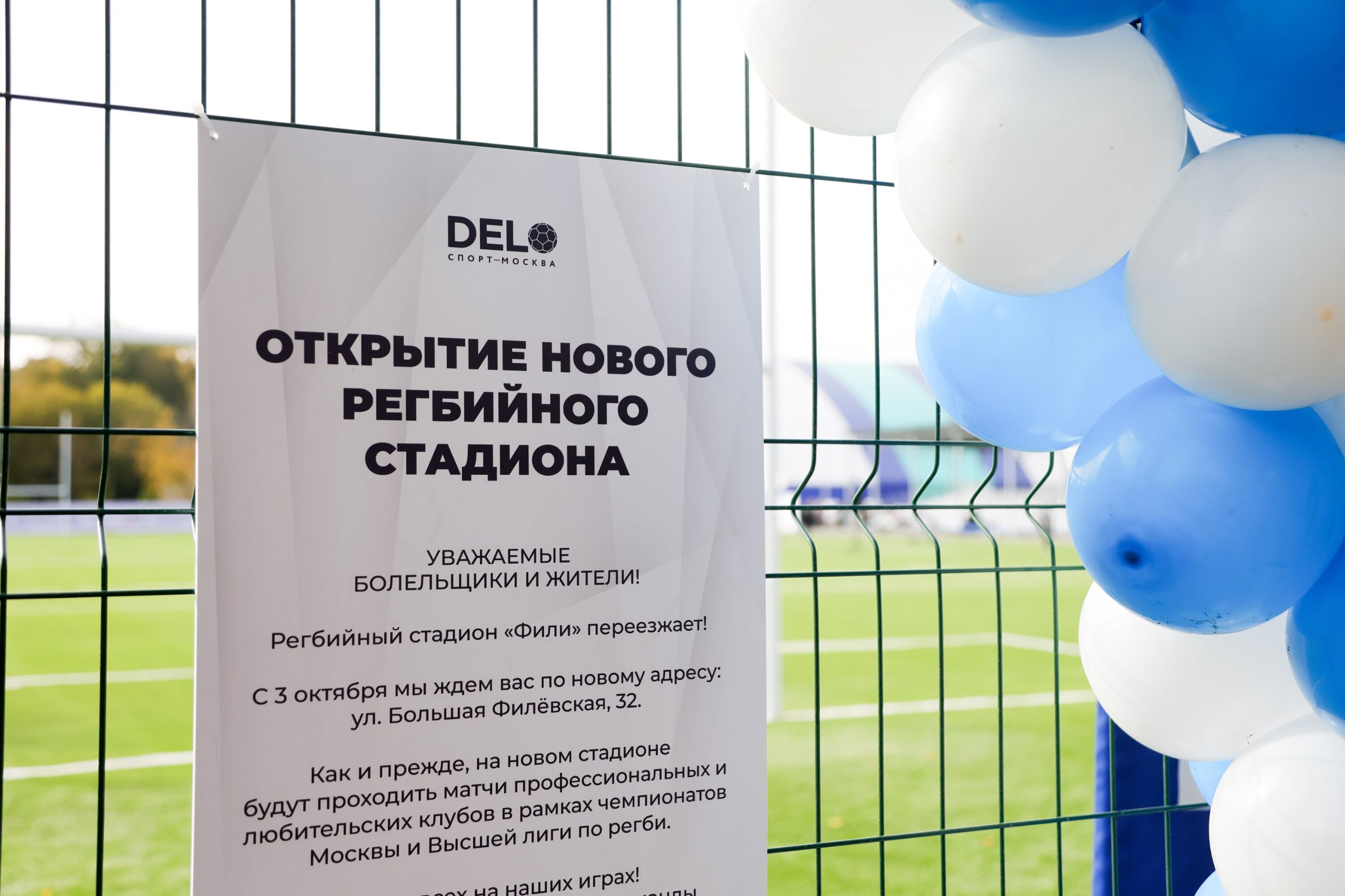 В парке «Фили» открылся новый регбийный стадион. Фото: Дмитрий Белицкий, Агентство городских новостей «Москва»