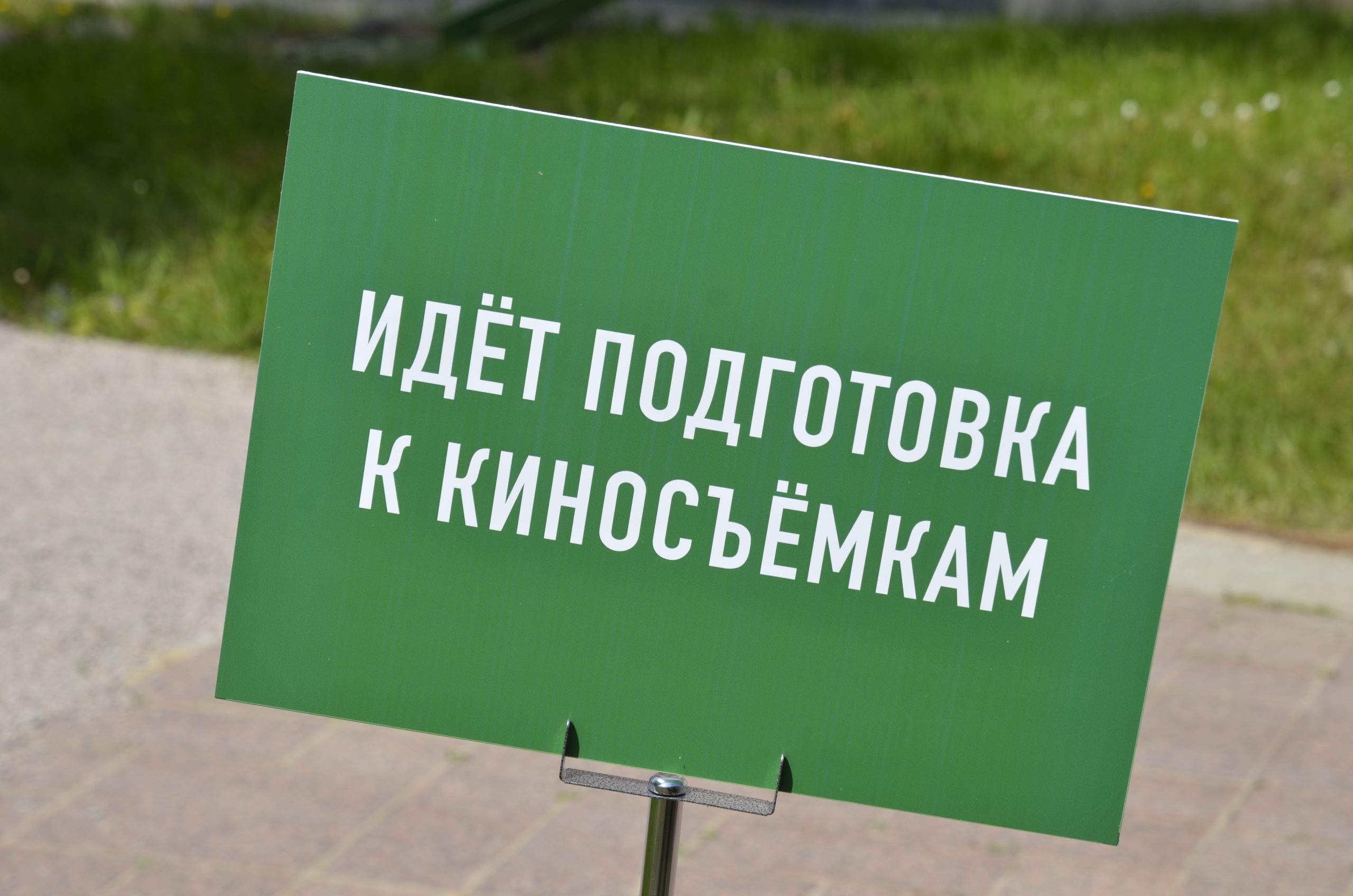 Команда московского колледжа №1 вошла в число участников кинофестиваля «Профессия в кадре». Фото: Анна Быкова, «Вечерняя Москва»