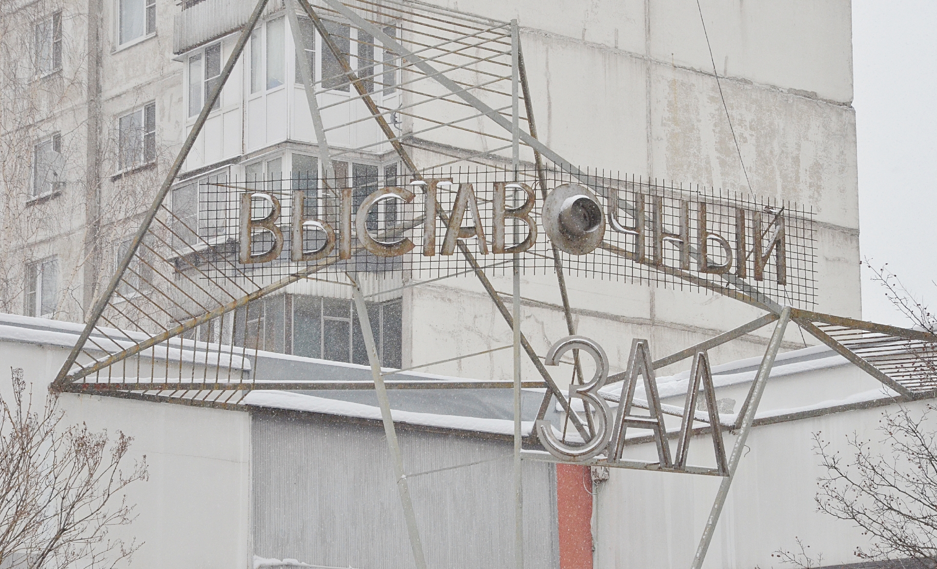 Два вернисажа выставок откроются в галерее «На Каширке». Фото: Анна Быкова, «Вечерняя Москва»