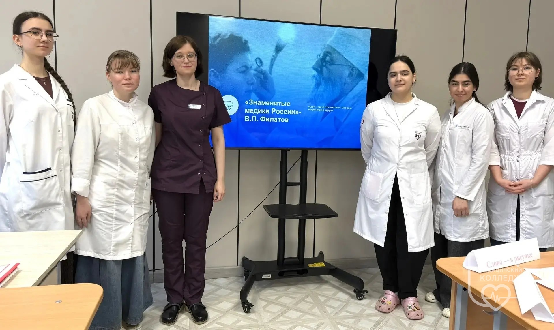 Открытый урок в честь российского офтальмолога прошел в Медицинском колледже №1. Фото: страница Медицинского колледжа №1 в социальных сетях