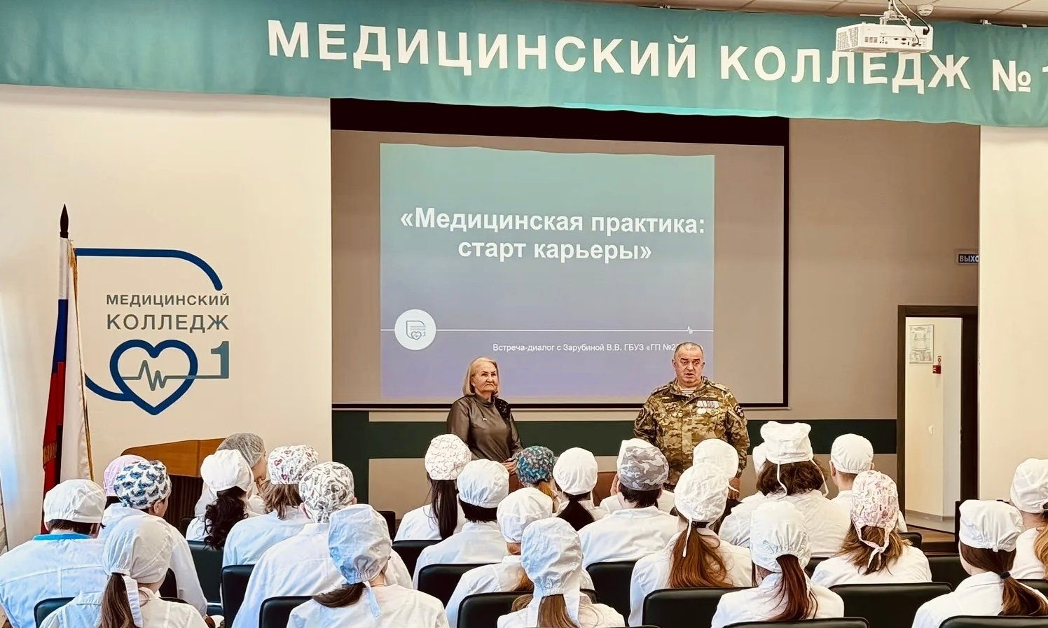 Встреча «Медицинская практика: старт карьеры» прошла для студентов Медицинского колледжа №1. Фото: страница Медицинского колледжа №1 в социальных сетях
